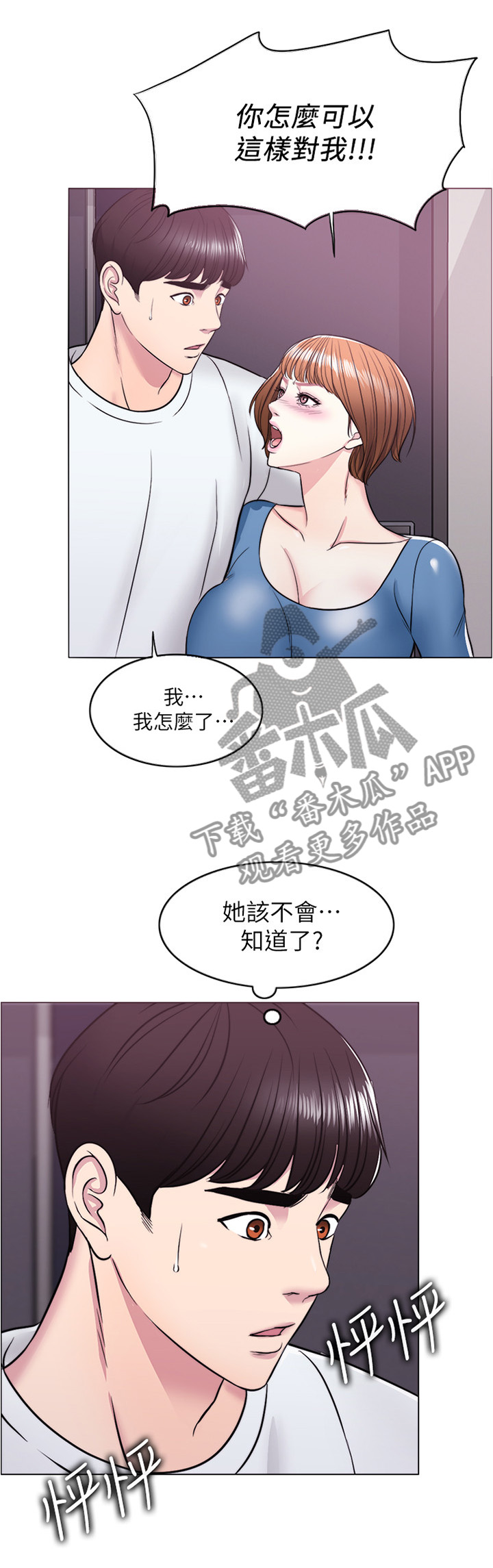 瘦身游泳课漫画,第19章：我们分手吧2图
