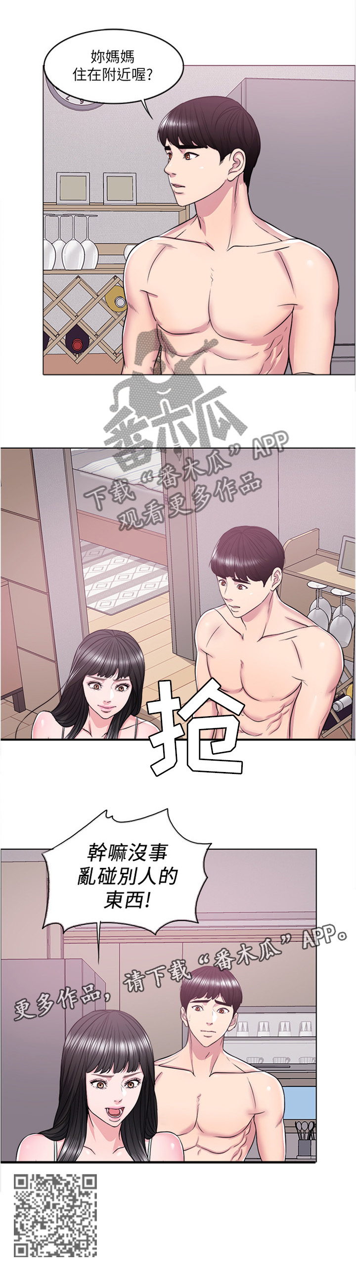 瘦身游泳课漫画,第18章：我想拥有她1图