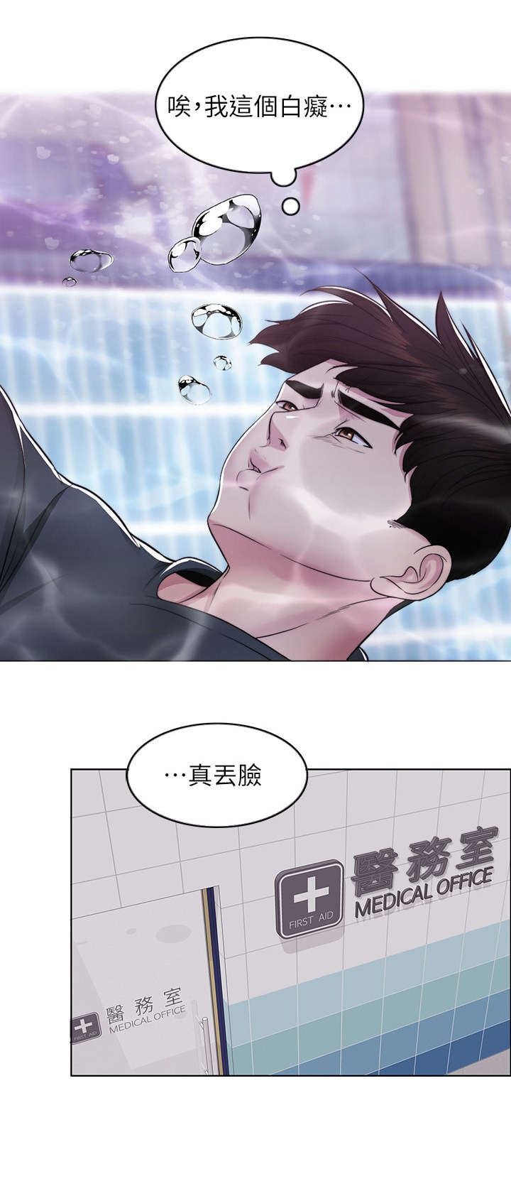 瘦身游泳课漫画,第12章：落水5图