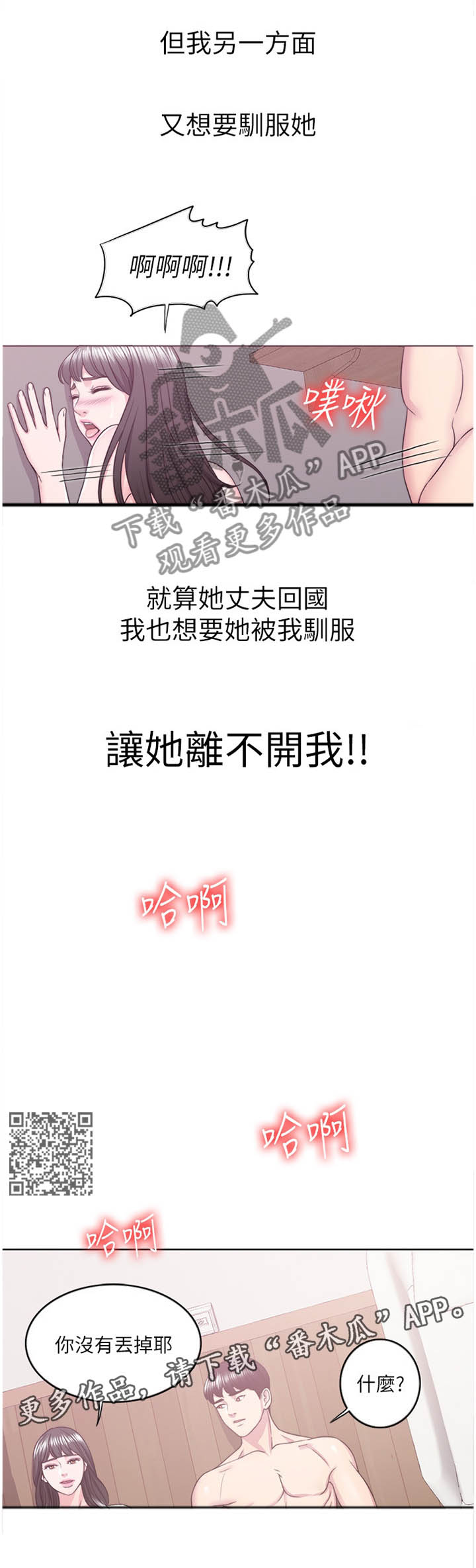 瘦身游泳课漫画,第40章：养分5图