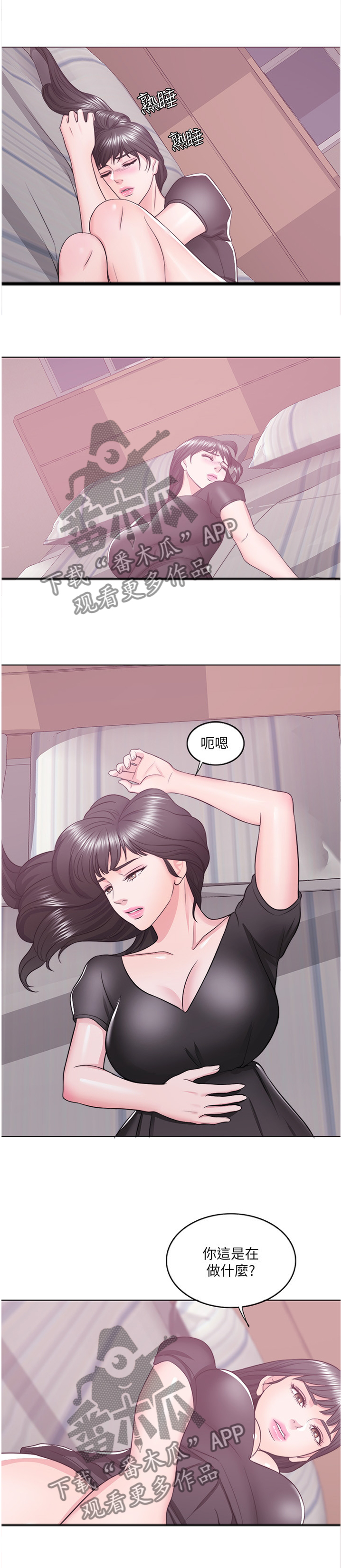 瘦身游泳课漫画,第46章：我是什么?4图