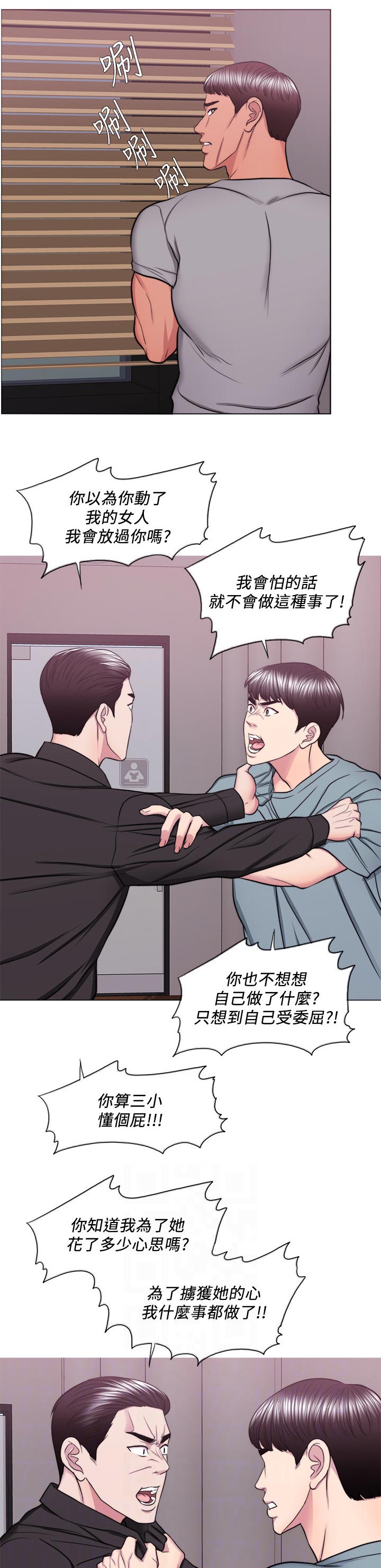 瘦身游泳课漫画,第94章：冲突5图