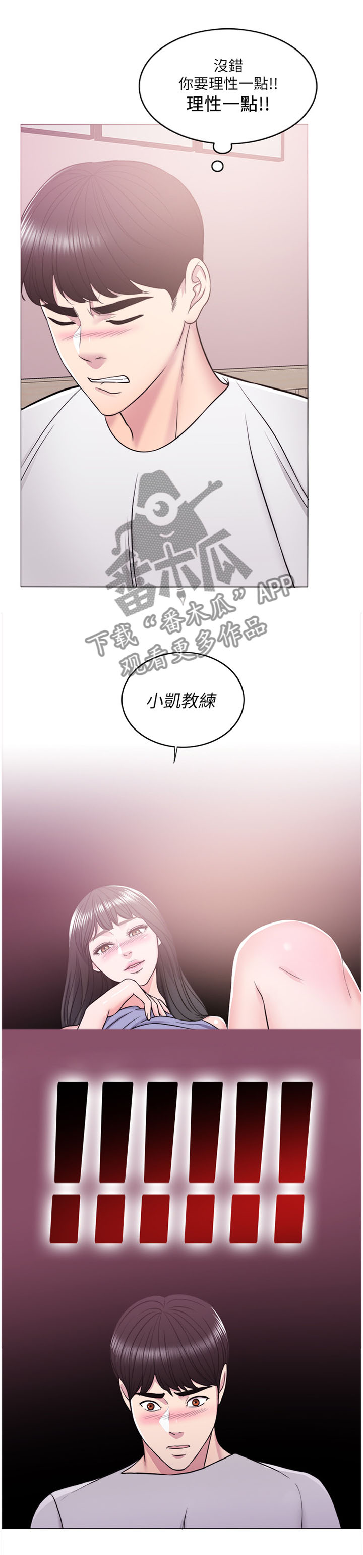瘦身游泳课漫画,第25章：”理性”的决定3图