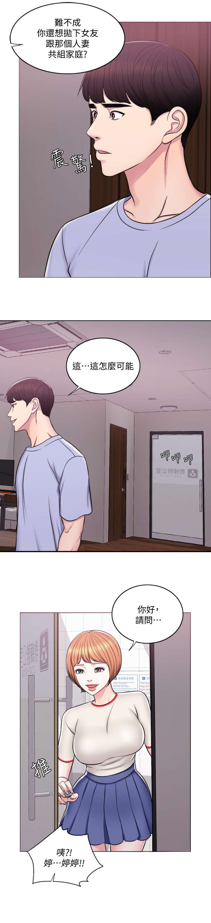 瘦身游泳课漫画,第9章：电话5图