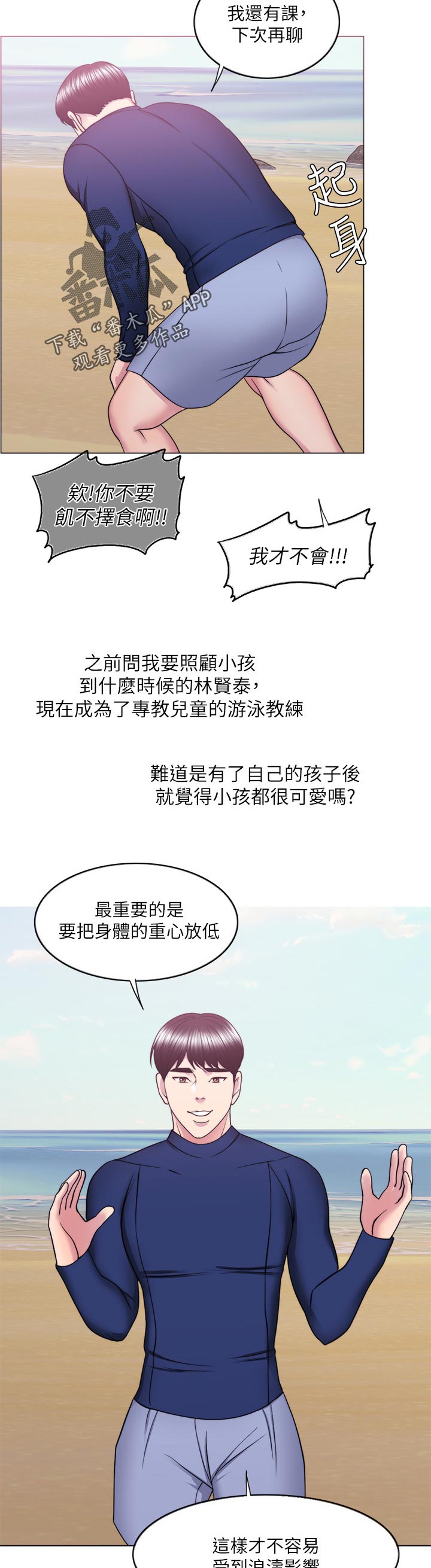 瘦身游泳课漫画,第109章：游泳课【完结】4图