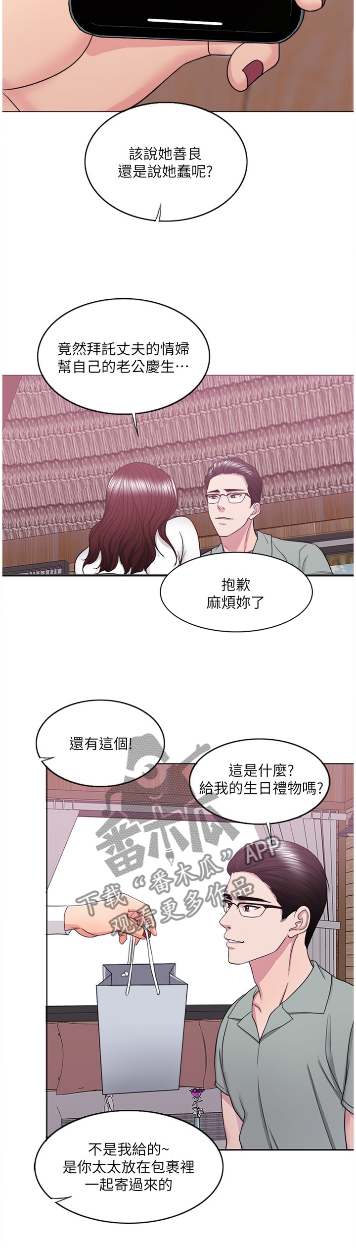 瘦身游泳课漫画,第52章：付出代价1图