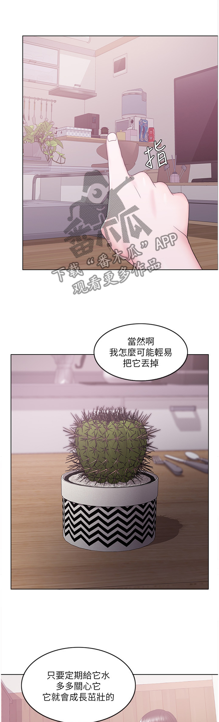 瘦身游泳课漫画,第40章：养分1图