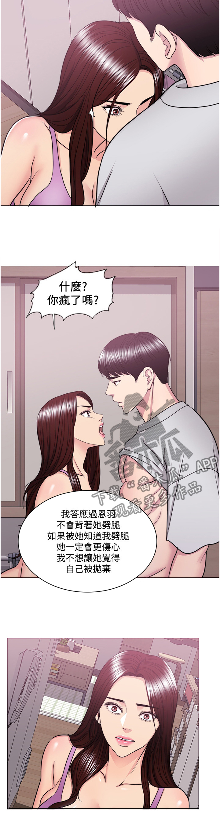 瘦身游泳课漫画,第77章：坚定2图