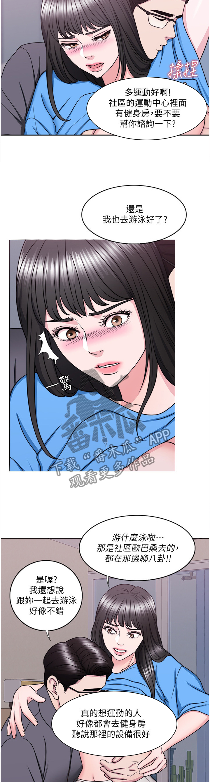 瘦身游泳课漫画,第69章：提议5图