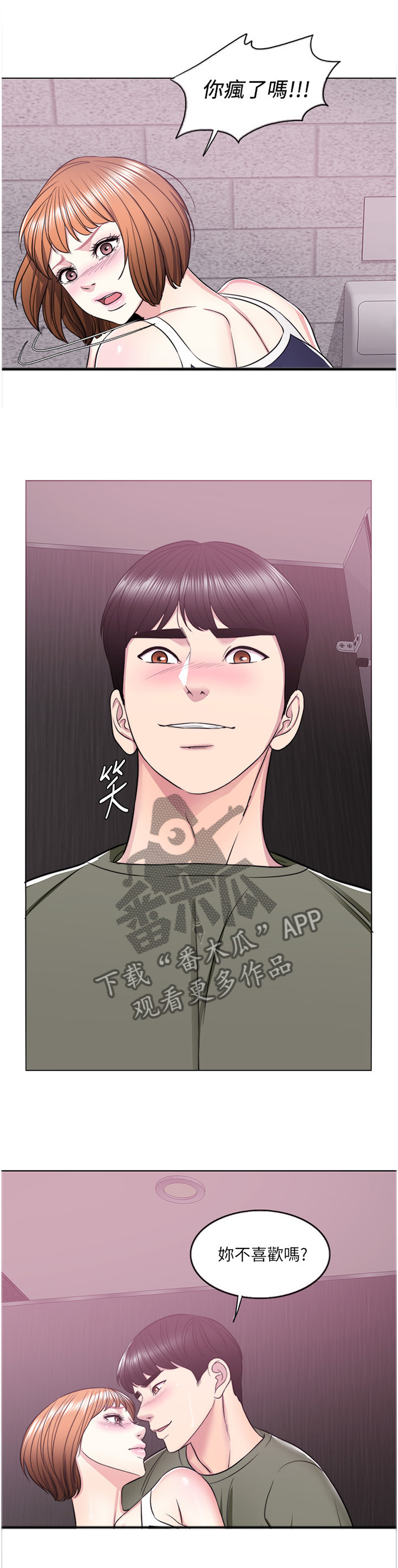 瘦身游泳课漫画,第30章：脚踏两条船3图