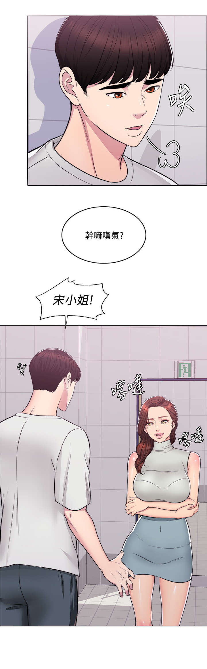 瘦身游泳课漫画,第13章：不舒服2图