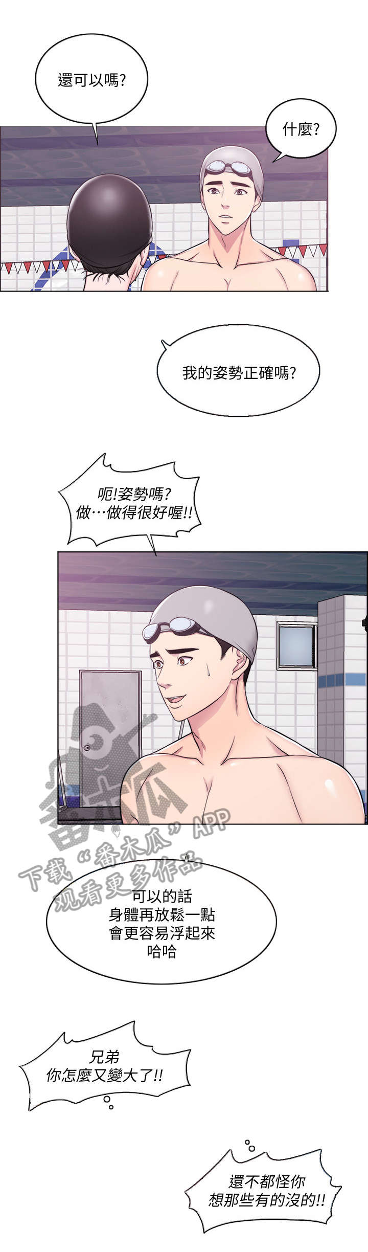 瘦身游泳课漫画,第6章：一对一2图