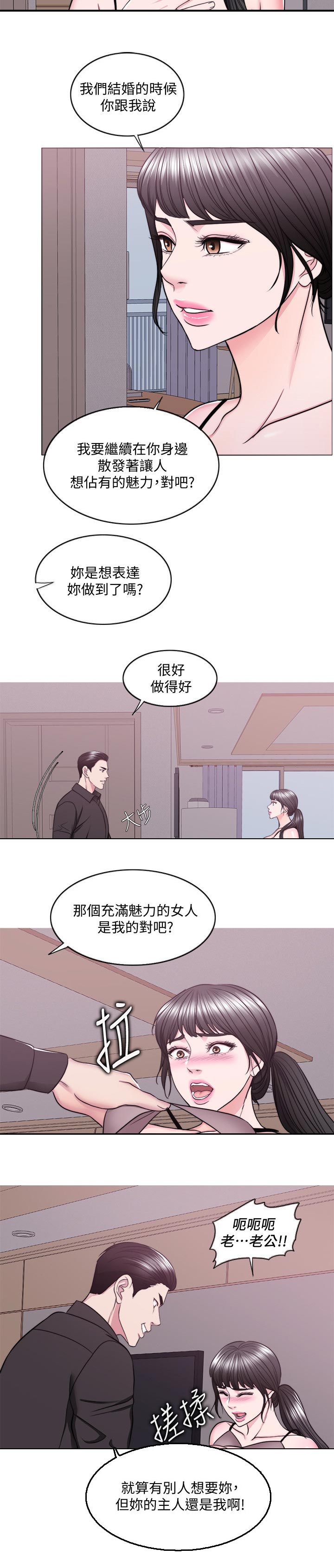 瘦身游泳课漫画,第95章：玩弄于股掌之间4图