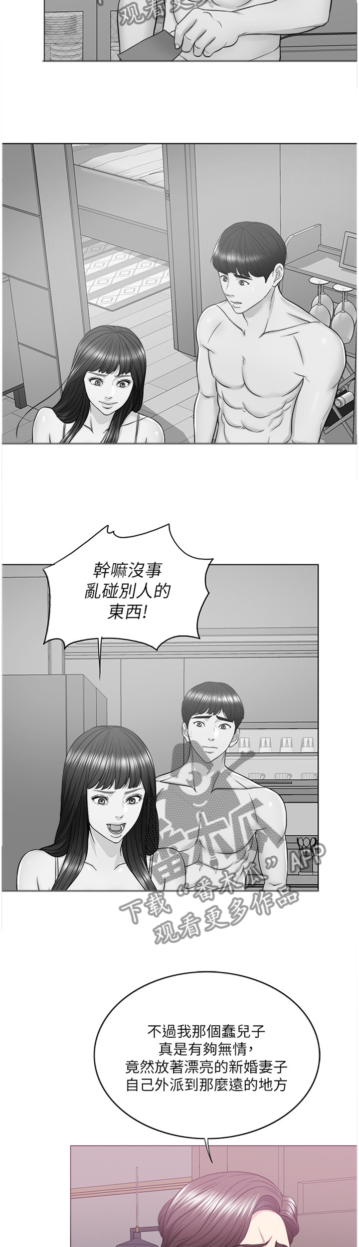 瘦身游泳课漫画,第48章：发现4图