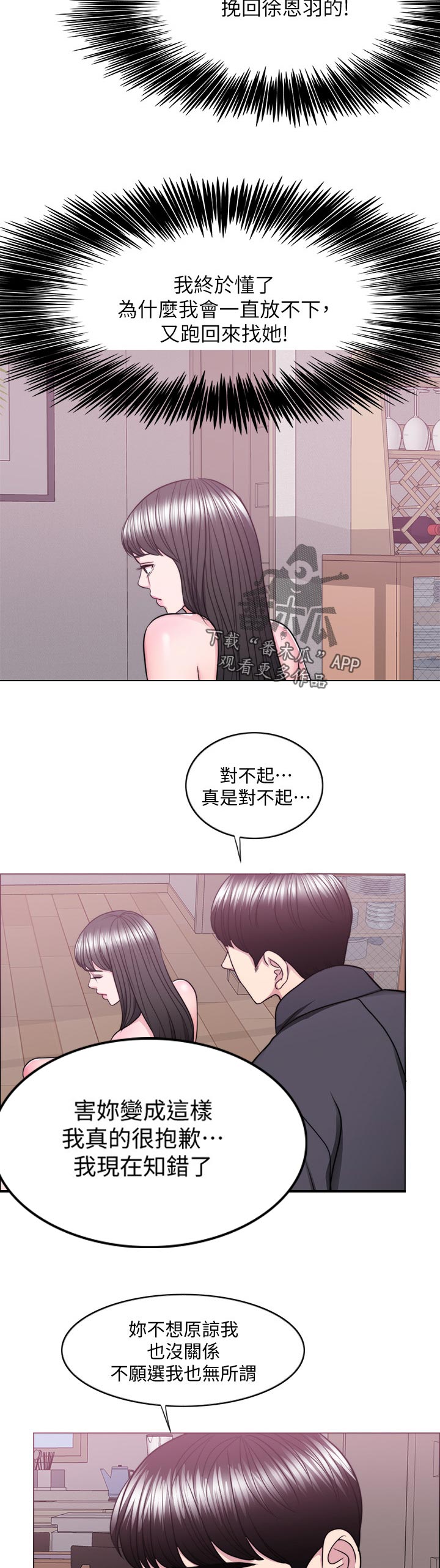 瘦身游泳课漫画,第103章：不会逃走！4图