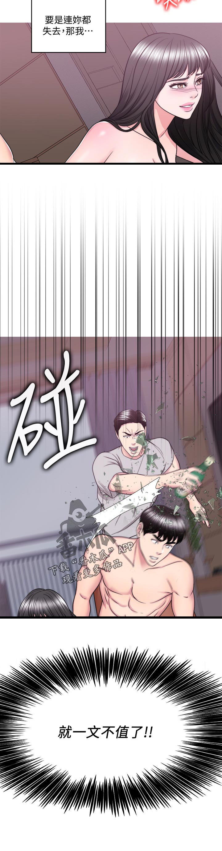 瘦身游泳课漫画,第107章：一文不值2图