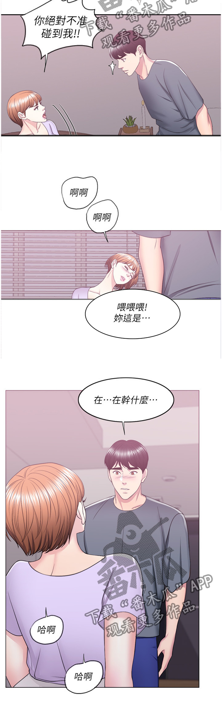 瘦身游泳课漫画,第42章：惩罚1图