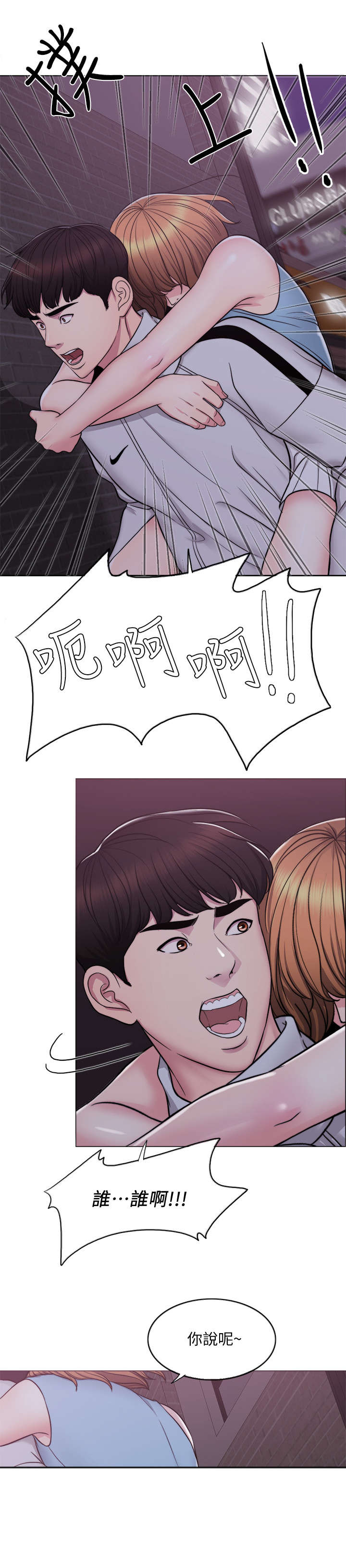 瘦身游泳课漫画,第3章：发现5图