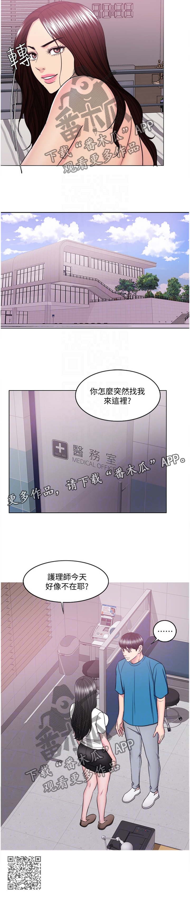 瘦身游泳课漫画,第82章：不一样的对待5图