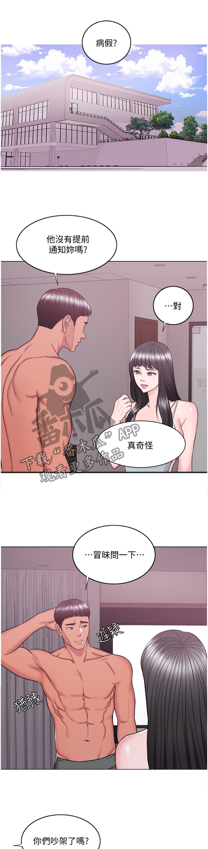 瘦身游泳课漫画,第72章：邀约1图