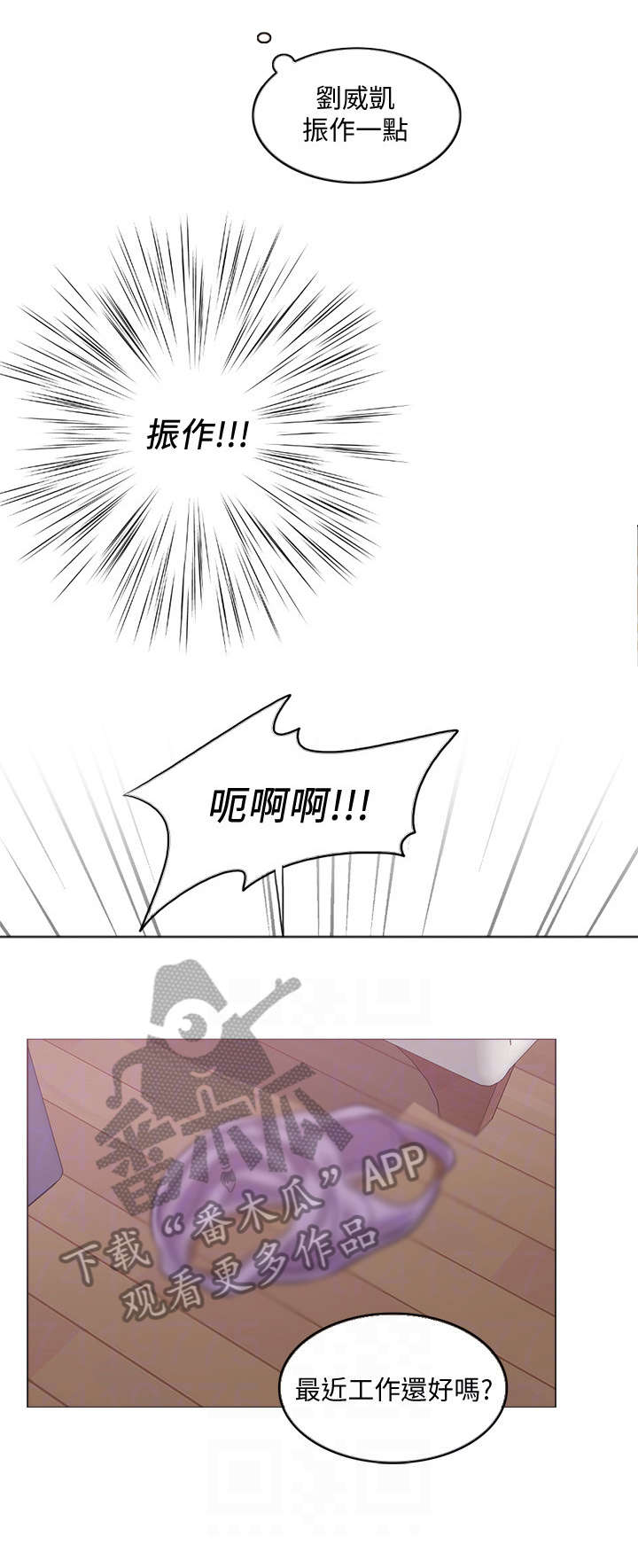 瘦身游泳课漫画,第4章：重叠4图