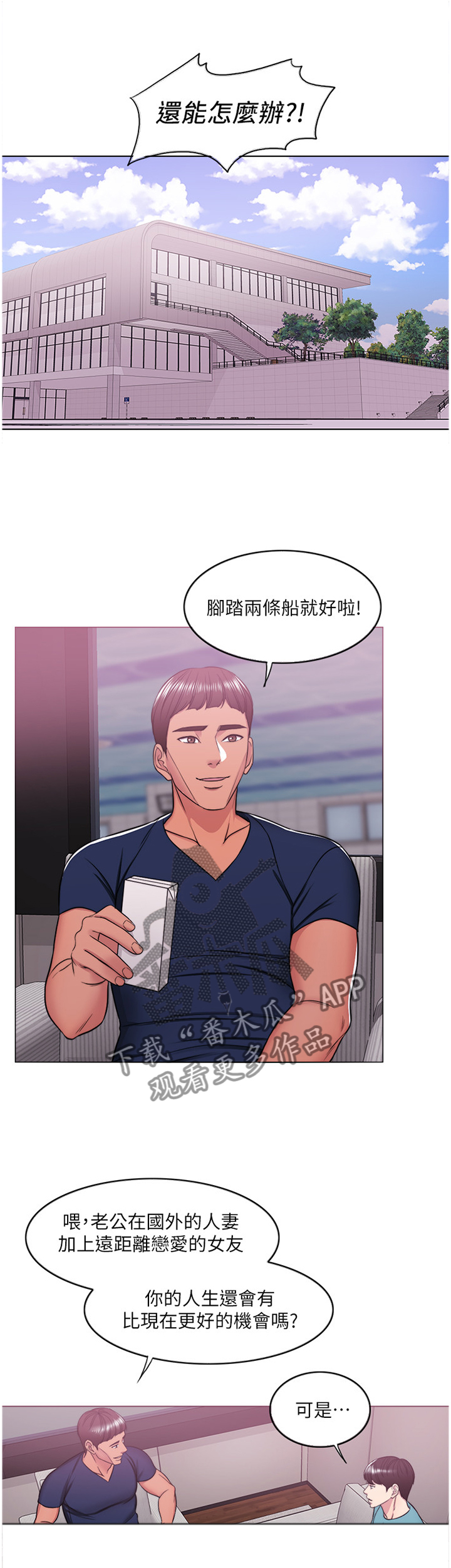 瘦身游泳课漫画,第30章：脚踏两条船1图