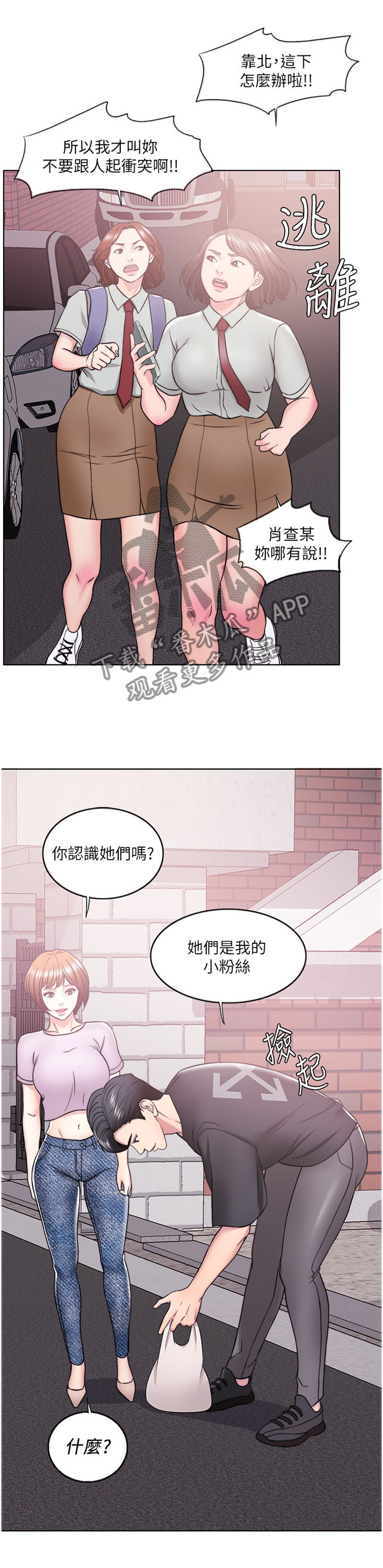 瘦身游泳课漫画,第24章：挺身而出1图