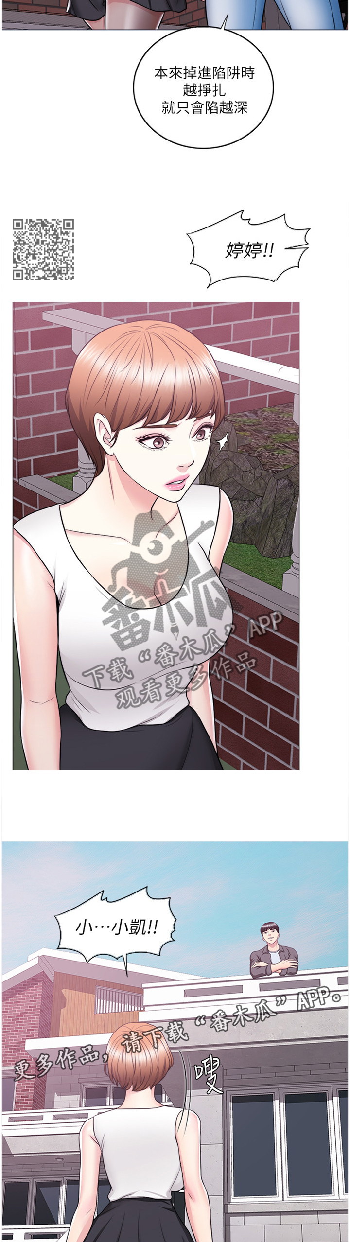 瘦身游泳课漫画,第51章：”男”朋友2图