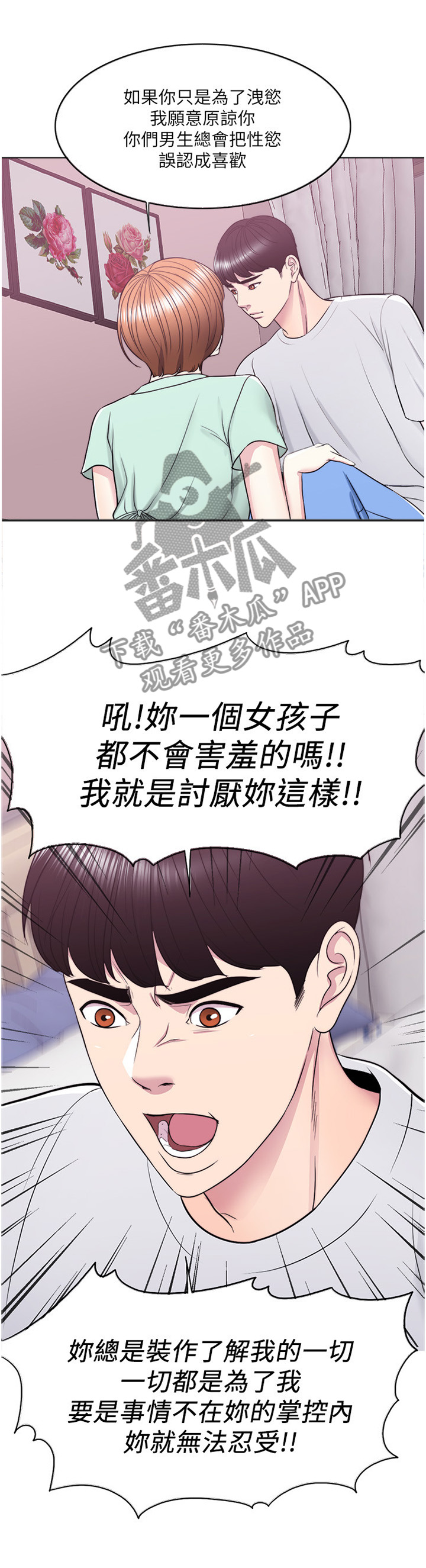 瘦身游泳课漫画,第26章：我受够了!3图