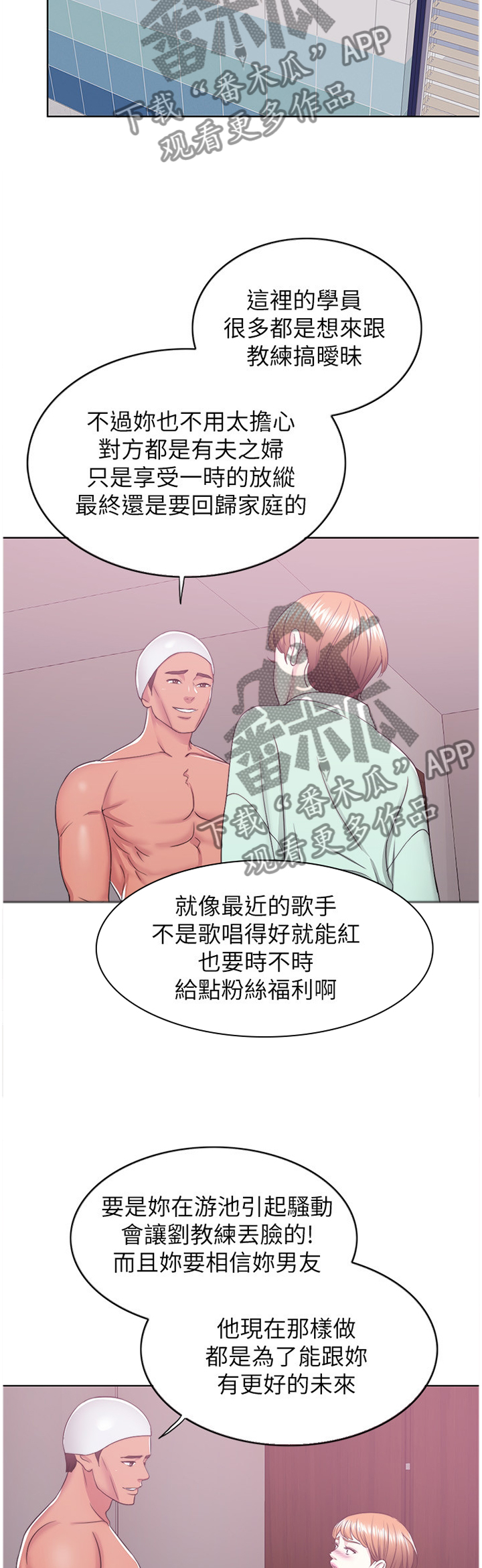 瘦身游泳课漫画,第42章：惩罚1图