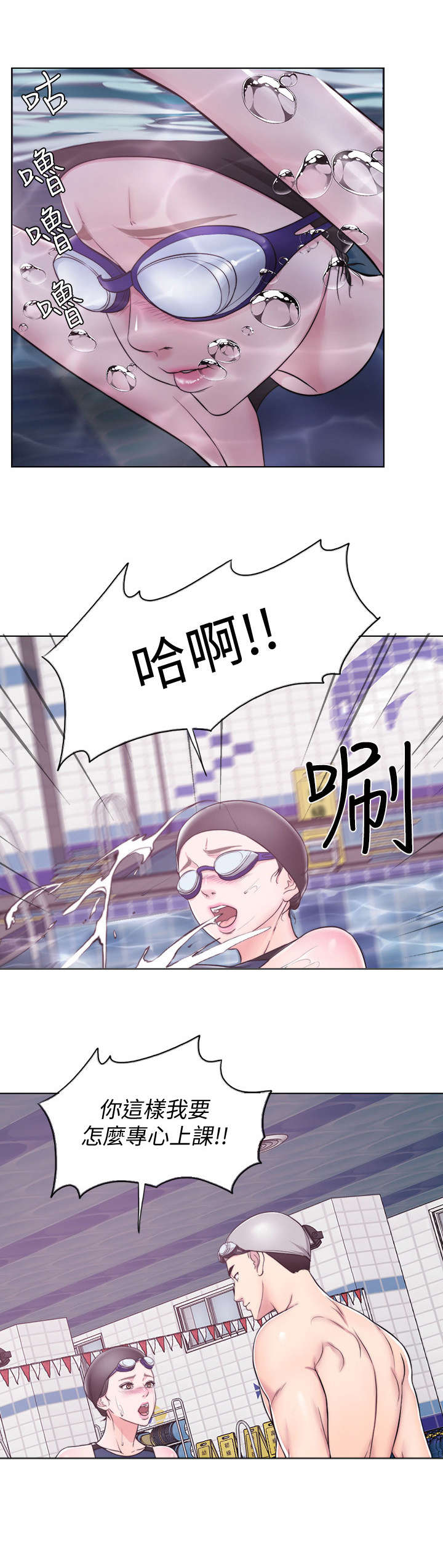 瘦身游泳课漫画,第6章：一对一4图