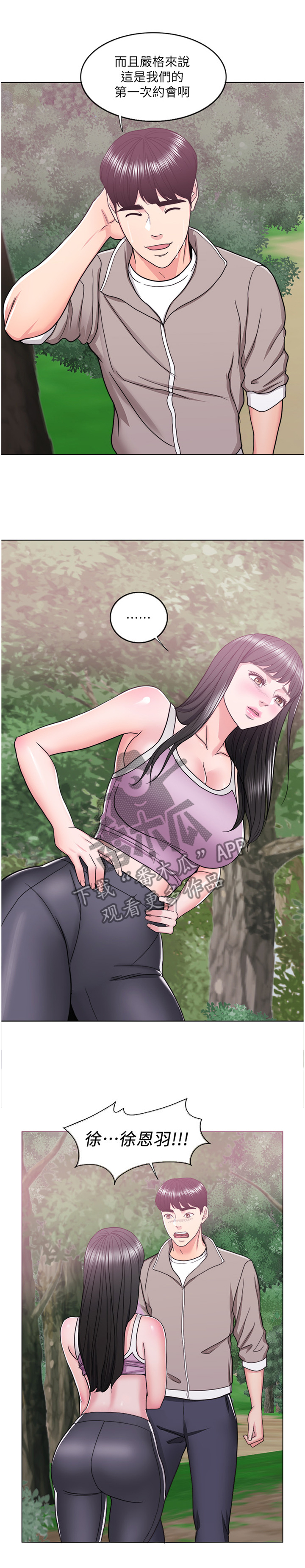 瘦身游泳课漫画,第35章：登山1图