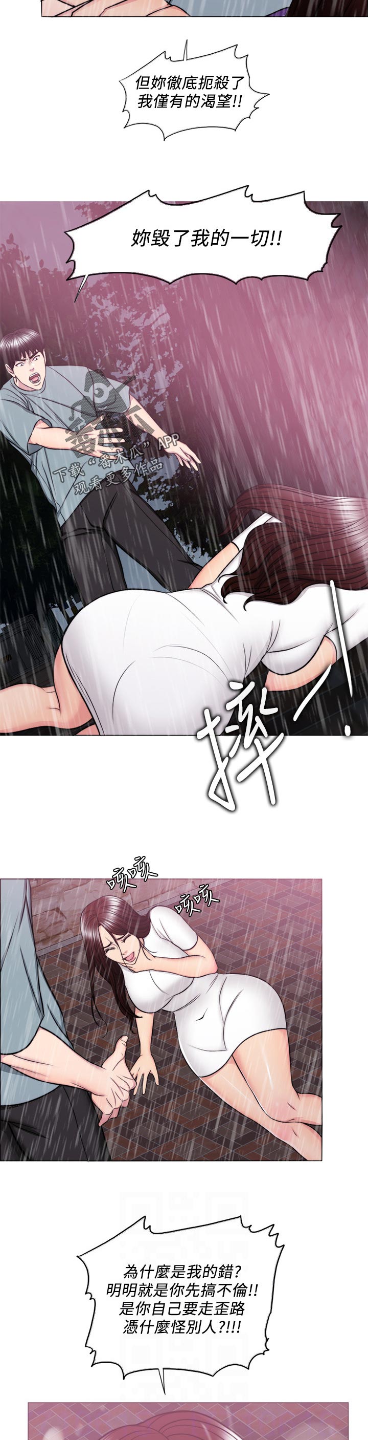 瘦身游泳课漫画,第98章：一时的错愕4图