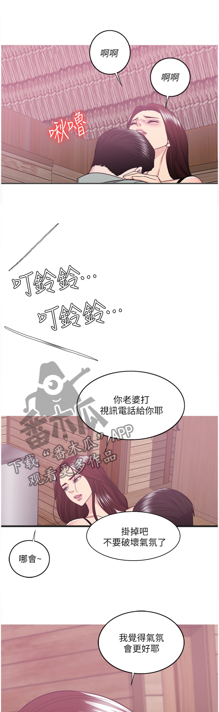 瘦身游泳课漫画,第53章：彻底发现1图