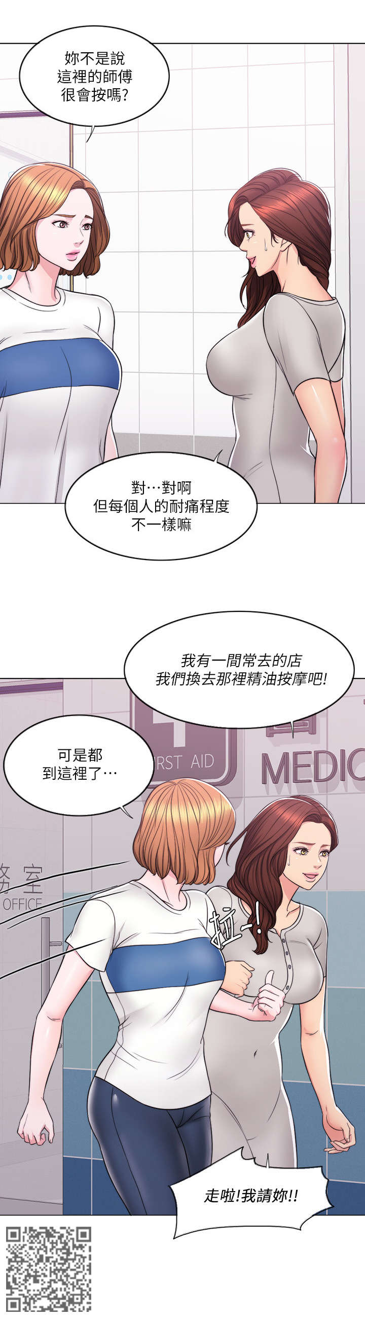 瘦身游泳课漫画,第13章：不舒服4图