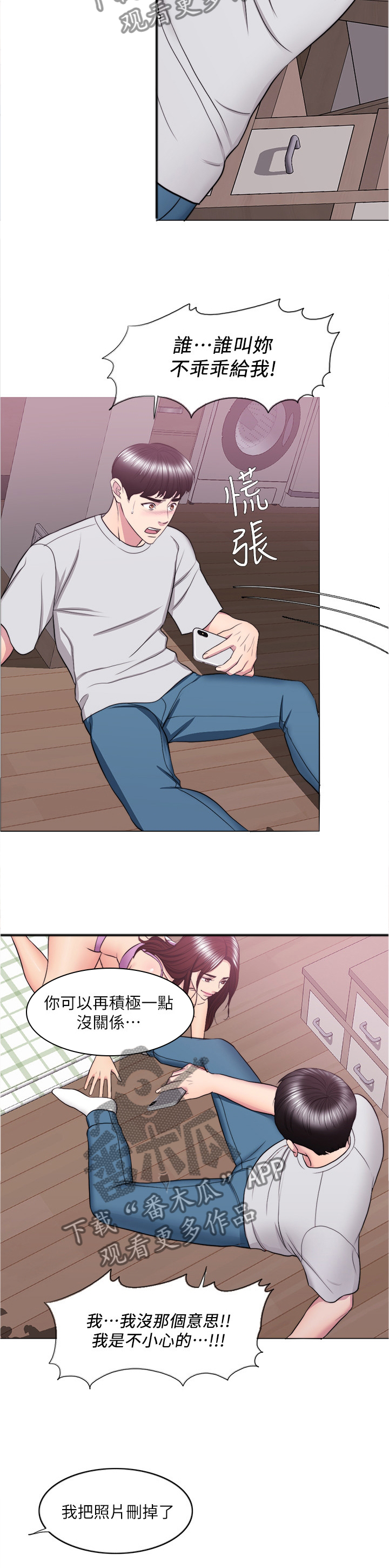 瘦身游泳课漫画,第79章：心不在焉3图