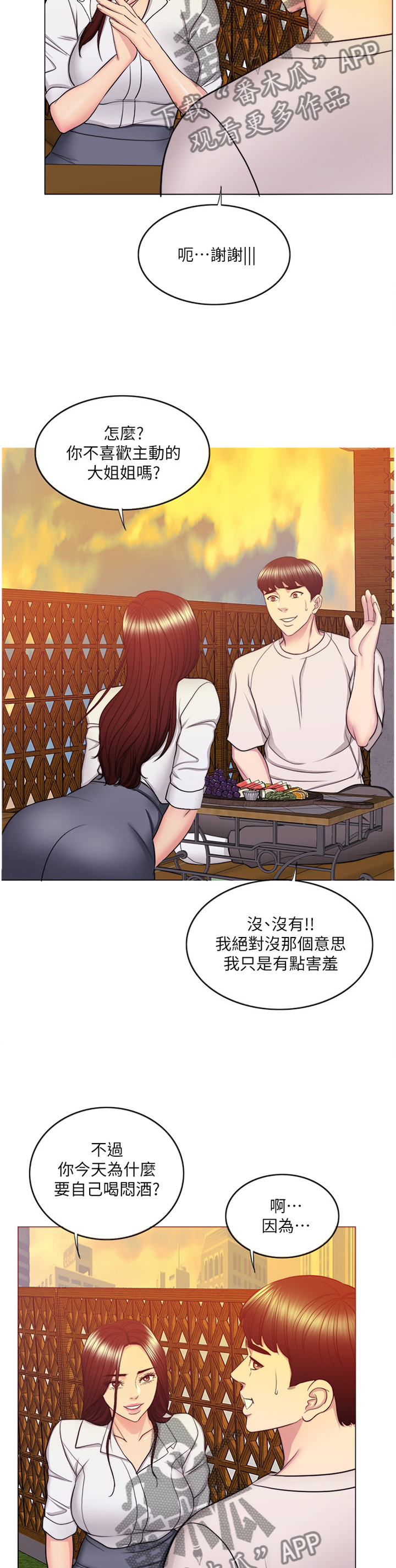 瘦身游泳课漫画,第73章：好奇3图