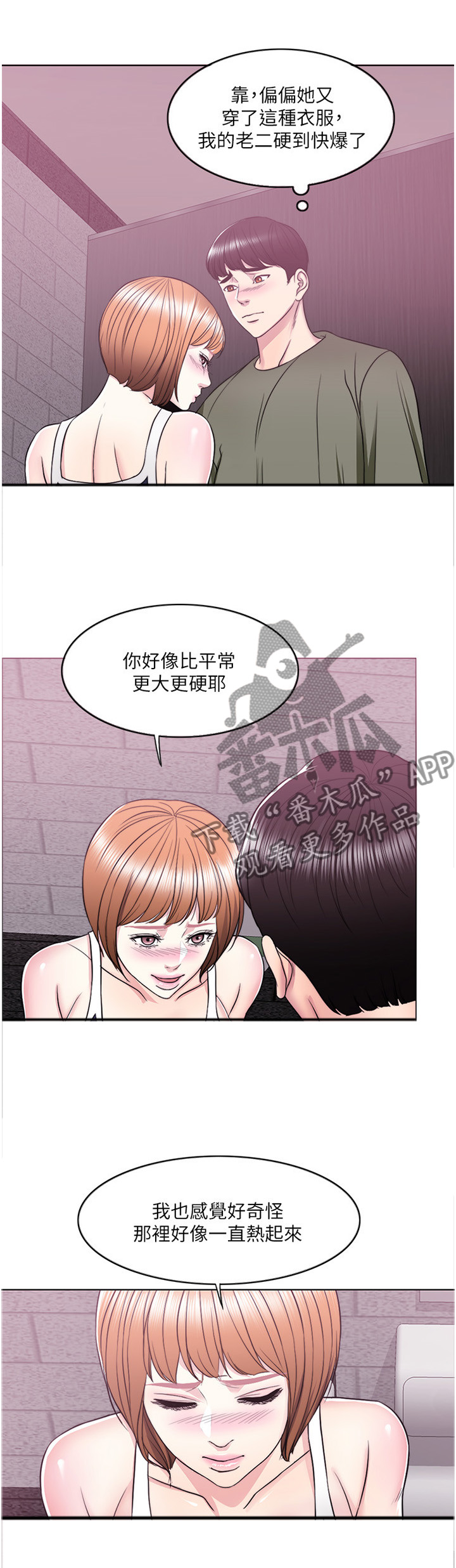 瘦身游泳课漫画,第29章：每个人都有另一面1图