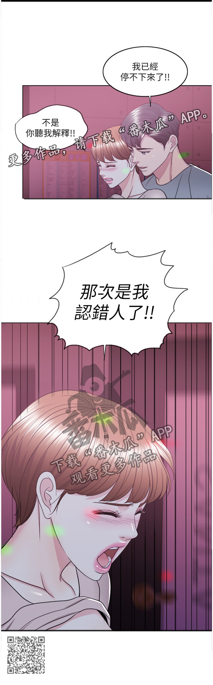 瘦身游泳课漫画,第44章：K歌2图