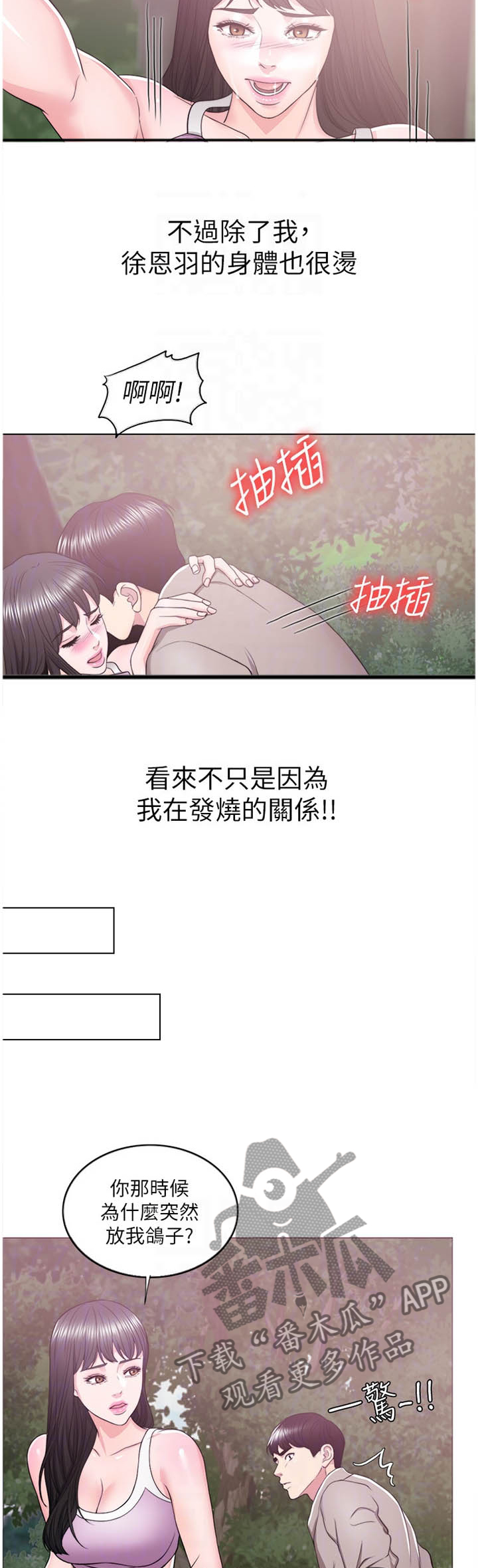 瘦身游泳课漫画,第36章：说谎4图