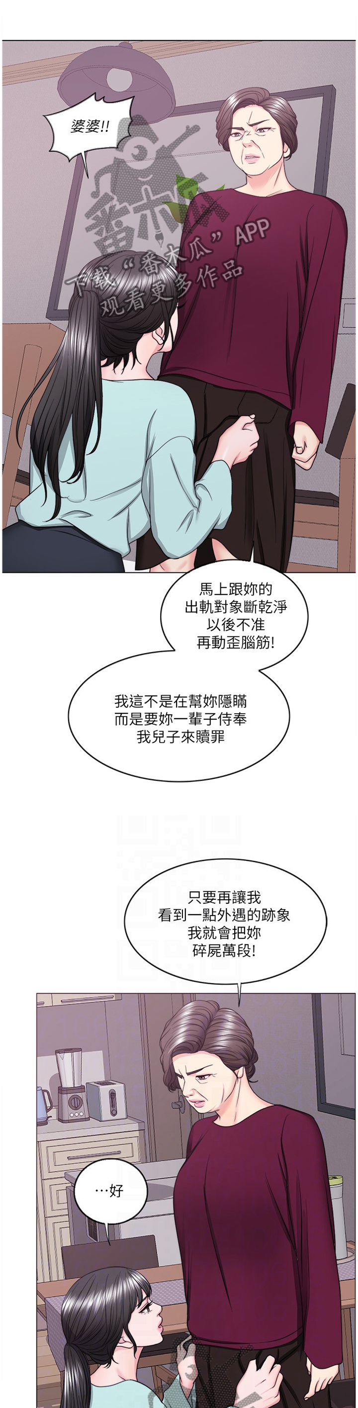 瘦身游泳课漫画,第59章：我们结束了1图