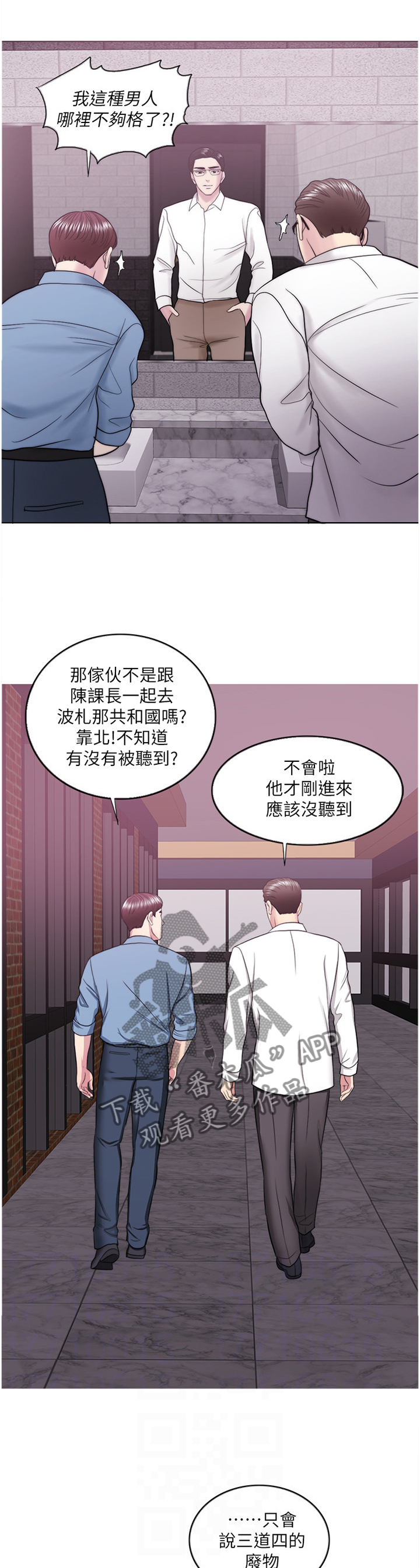 瘦身游泳课漫画,第76章：闲言碎语5图