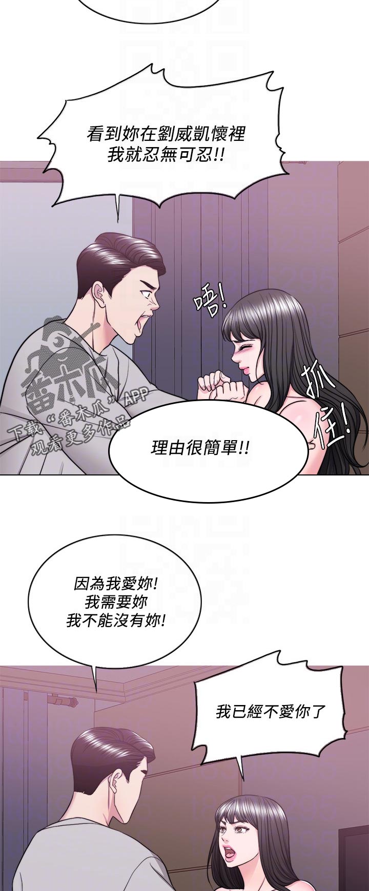 瘦身游泳课漫画,第108章：才甘心4图