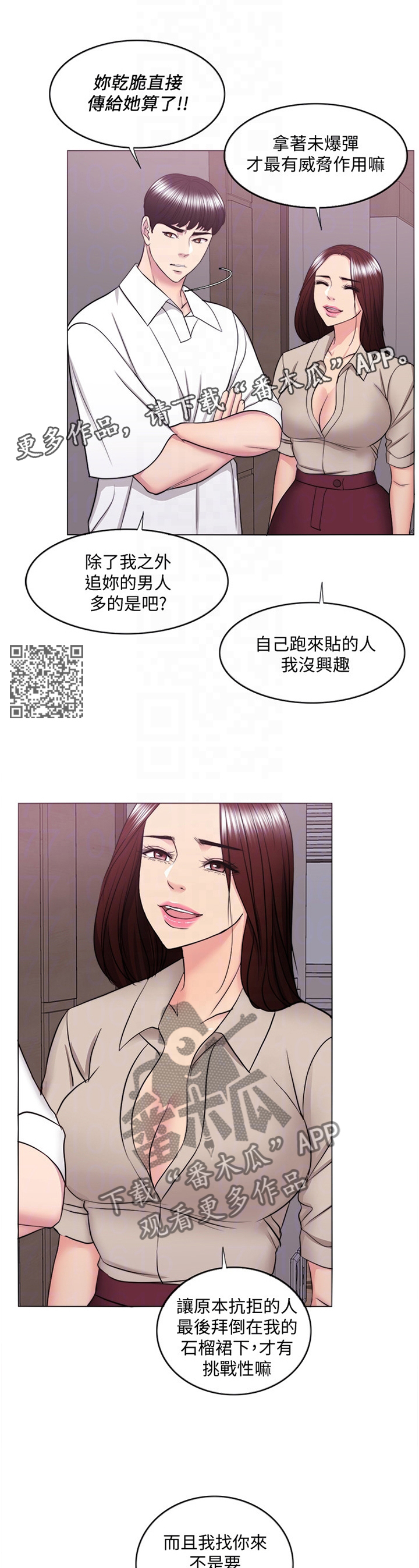 瘦身游泳课漫画,第80章：打破幻想2图