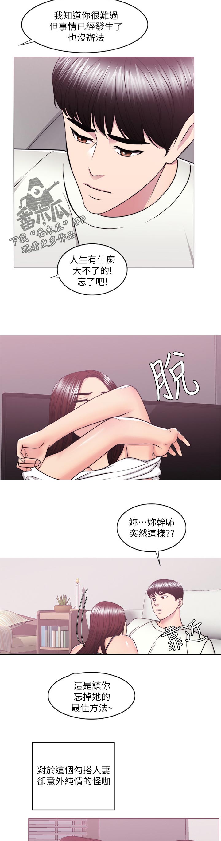 瘦身游泳课漫画,第99章：屈服3图
