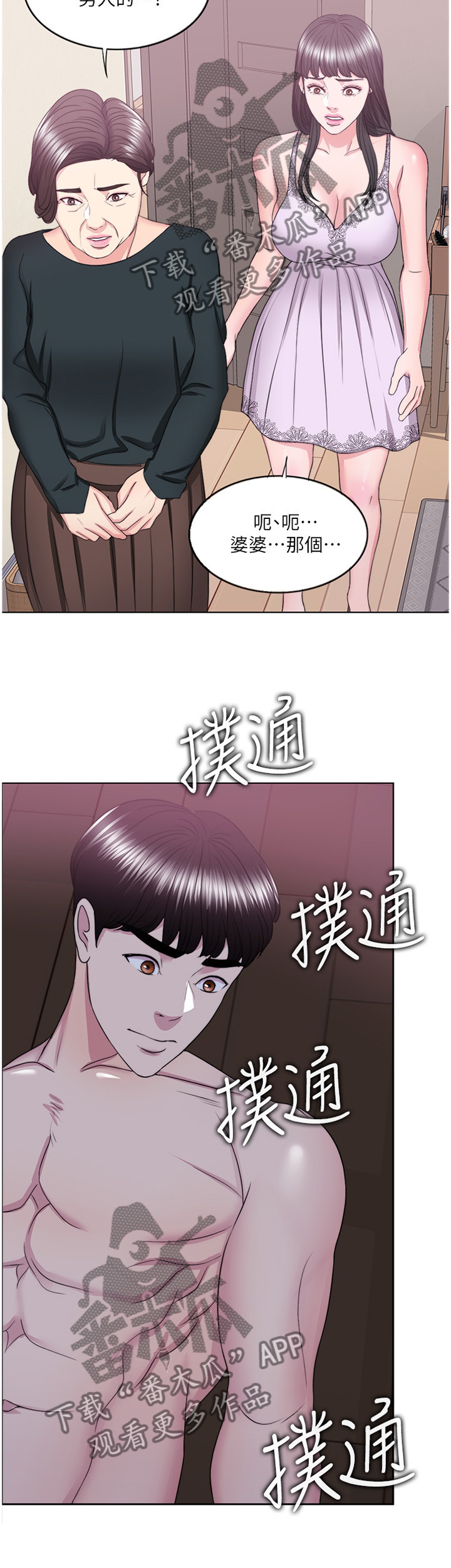瘦身游泳课漫画,第48章：发现3图