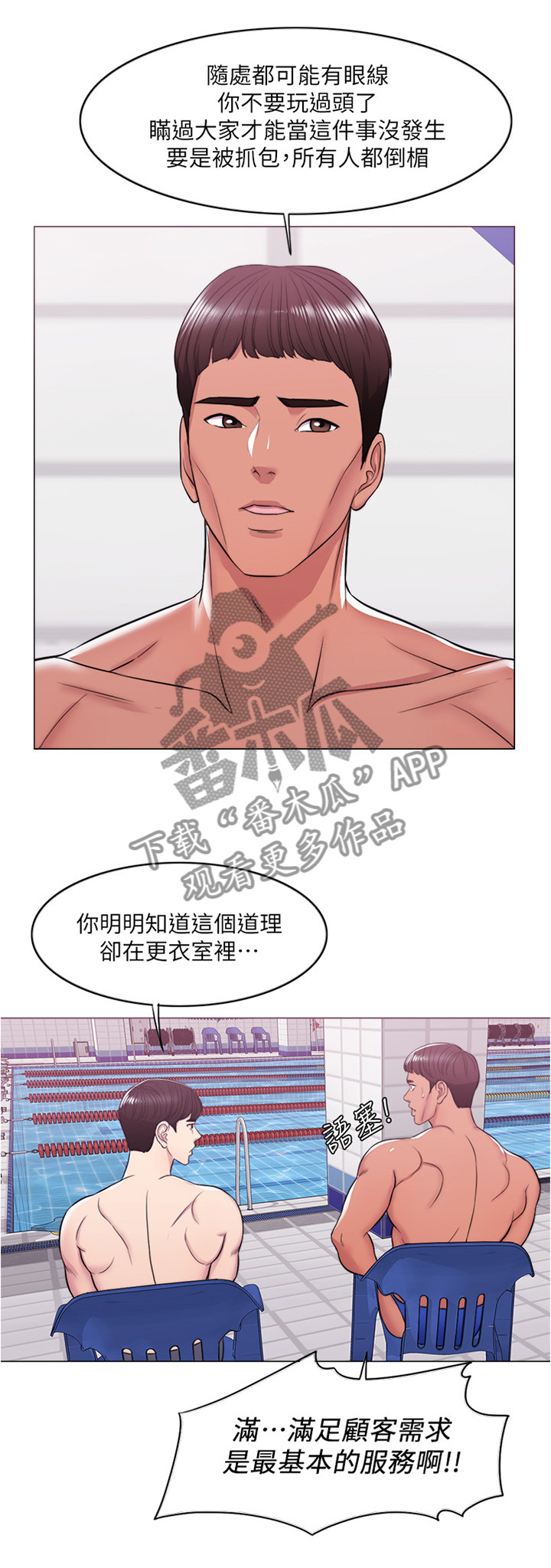 瘦身游泳课漫画,第19章：我们分手吧3图