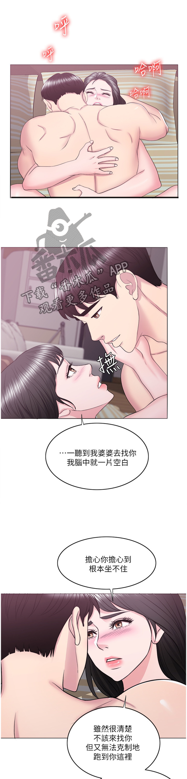 瘦身游泳课漫画,第65章：无法克制的心情4图