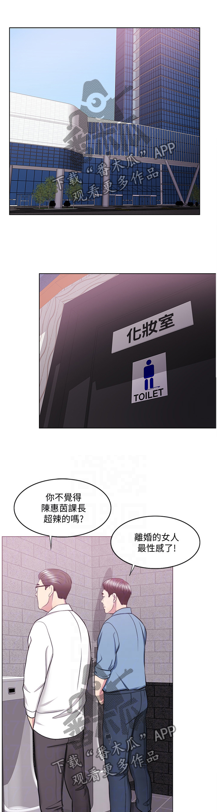 瘦身游泳课漫画,第76章：闲言碎语3图