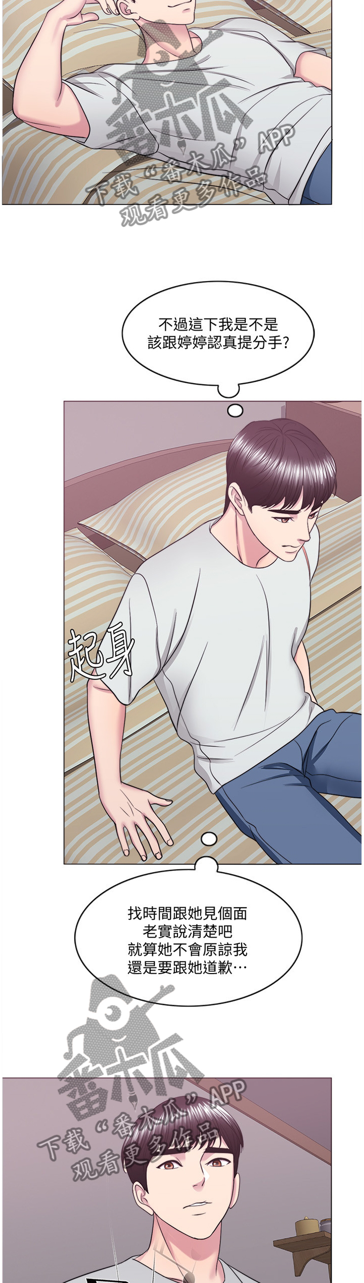 瘦身游泳课漫画,第59章：我们结束了2图